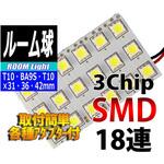 ルームランプLEDバルブ 3chipSMD×18 AutoEDGE