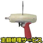 UAT80(修理) 【修理】オイルパルスレンチ UATシリーズ(ピストルタイプ)(瓜生製作)UAT80(修理) 修理