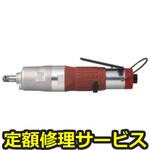 UAT70S(修理) 【修理】オイルパルスレンチ UATシリーズ(ストレートタイプ)(瓜生製作)UAT70S(修理) 修理