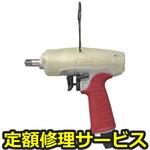 UAT40(修理) 【修理】オイルパルスレンチ UATシリーズ(ピストルタイプ)(瓜生製作)UAT40(修理) 修理