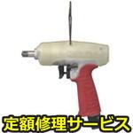 UAT50(修理) 【修理】オイルパルスレンチ UATシリーズ(ピストルタイプ)(瓜生製作)UAT50(修理) 修理