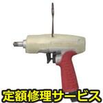 UAT60(修理) 【修理】オイルパルスレンチ UATシリーズ(ピストルタイプ)(瓜生製作)UAT60(修理) 修理