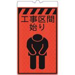 カラーコーン用標識コーンサインオレンジ高輝度反射 工事区間始り 仙台銘板