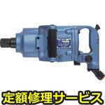 MI-3800GS(修理) 【修理】軽量・大型インパクトレンチ1(東空販売)MI-3800GS(修理) 修理