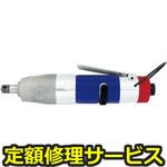 UL30S(TM)(修理) 【修理】オイルパルスレンチ(瓜生製作)修理)UL30S(TM)(修理) 修理