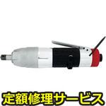 UL50S(TM)(修理) 【修理】オイルパルスレンチ(瓜生製作)修理)UL50S(TM)(修理) 修理