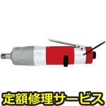 UL60S(TM)(修理) 【修理】オイルパルスレンチ(瓜生製作)修理)UL60S(TM)(修理) 修理