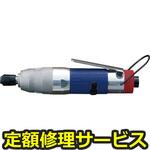 UL30SD(修理) 【修理】オイルパルスレンチ ULシリーズ(ストレートタイプ)(瓜生製作)UL30SD(修理) 修理