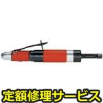 FG-3VX-1F(修理) 【修理】低速ストレートグラインダー レバーハンドル(不二空機)FG-3VX-1F(修理) 修理