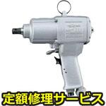 UW-161ER(3/4)(修理) 【修理】インパクトレンチ(ピストルタイプ)(瓜生製作)修理)UW-161ER(3/4)(修理) 修理