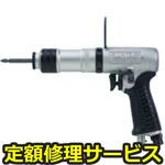 US-LT51PB-05(修理) 【修理】トルクコントロール スクリュドライバ(ピストルタイプ)(瓜生製作)US-LT51PB-05(修理) 修理