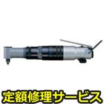 US-5CA(修理) 【修理】クッションクラッチ スクリュドライバ(コーナータイプ)(瓜生製作)US-5CA(修理) 修理