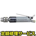 UD-80S-12(修理) 【修理】小型ドリル(ストレートタイプ)(瓜生製作)UD-80S-12(修理) 修理