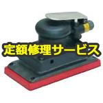 MS-950N7-H(修理) 【修理】オービタルサンダ 非吸塵式 ビス止め フックフェース(東空販売)MS-950N7-H(修理) 修理