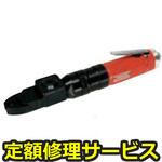 FOW-10-1(修理) 【修理】オープンエンドレンチ(不二空機)FOW-10-1(修理) 修理