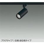 LEDスポットライト DAIKO(大光電機)