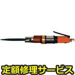 FRF-4-1(修理) 【修理】ヤスリ&ノコ(不二空機)FRF-4-1(修理) 修理
