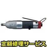 UL50S(修理) 【修理】オイルパルスレンチ ULシリーズ(ストレートタイプ)(瓜生製作)UL50S(修理) 修理