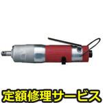 UL60S(修理) 【修理】オイルパルスレンチ ULシリーズ(ストレートタイプ)(瓜生製作)UL60S(修理) 修理