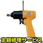 UX-450(修理) 【修理】オイルパルスレンチ U/UX/UXRシリーズ(ピストルタイプ)(瓜生製作)UX-450(修理) 修理