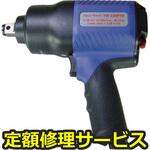 YW-230PTH(修理) 【修理】軽量型インパクト(ヨコタ工業)YW-230PTH(修理) 修理