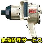 UW-251PL(O)(修理) 【修理】インパクトレンチ スウィングハンマシリーズ(瓜生製作)修理)UW-251PL(O)(修理) 修理