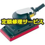 MS-950G7-H(修理) 【修理】オービタルサンダ 自吸塵式 フックフェース マジック式(東空販売)MS-950G7-H(修理) 修理