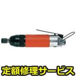 FG-12U-1(修理) 【修理】超精密研磨用高速ベビーグラインダー(不二空機)FG-12U-1(修理) 修理