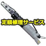 URW-6(修理) 【修理】ラチェットレンチ ストレート(瓜生製作)URW-6(修理) 修理