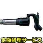 PB-20(R)(修理) 【修理】チッピングハンマ(瓜生製作)修理)PB-20(R)(修理) 修理