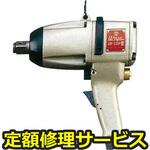 UW-220PL(O)(修理) 【修理】インパクトレンチ スウィングハンマシリーズ(瓜生製作)修理)UW-220PL(O)(修理) 修理