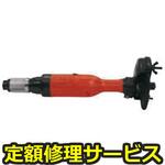 FG-3H-7(修理) 【修理】低速ストレートグラインダー 切断用(不二空機)FG-3H-7(修理) 修理