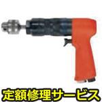 FT-6P-1(修理) 【修理】タッパー(不二空機)FT-6P-1(修理) 修理