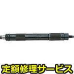 FG-06-1(修理) 【修理】超高速ペンシルグラインダ(不二空機)FG-06-1(修理) 修理
