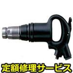AA-20(R)(修理) 【修理】チッピングハンマ(瓜生製作)修理)AA-20(R)(修理) 修理