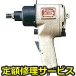UW-140PL(O)(修理) 【修理】インパクトレンチ スウィングハンマシリーズ(瓜生製作)修理)UW-140PL(O)(修理) 修理