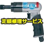 MBC-30S(修理) 【修理】ボルトクリーナーセット(東空販売) 1台 修理 【通販モノタロウ】