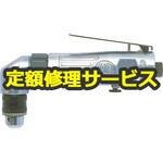 MD-3312B(修理) 【修理】エアドリル(アングルタイプ)(東空販売)MD-3312B(修理) 修理