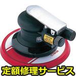 MS-680N6-H(修理) 【修理】ダブルアクションサンダ6 非吸塵式 フックフェース マジック式(東空販売)MS-680N6-H(修理) 修理