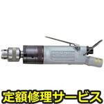 UD-50S-45(修理) 【修理】小型ドリル(ストレートタイプ)(瓜生製作)UD-50S-45(修理) 修理