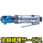 MR-2209C(修理) 【修理】ミニラチェットレンチ(東空販売)MR-2209C(修理) 修理