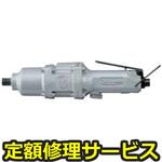 UW-9SSK(修理) 【修理】インパクトレンチ(ストレートタイプ)(瓜生製作)UW-9SSK(修理) 修理