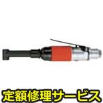 FCD-6EX-4(修理) 【修理】小型コーナードリル 後方排気型(不二空機)FCD-6EX-4(修理) 修理
