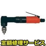 FCD-6X-2(修理) 【修理】小型コーナードリル 後方排気型(不二空機)FCD-6X-2(修理) 修理
