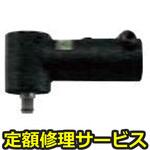 CA-14A(修理) 【修理】コーナーアタッチメント(不二空機)CA-14A(修理) 修理