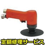 FG-5PX-10(修理) 【修理】ディスクサンダー(不二空機)FG-5PX-10(修理) 修理