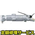 UW-6CSLRK(修理) 【修理】インパクトレンチ(コーナータイプ)(瓜生製作)UW-6CSLRK(修理) 修理