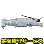 UW-6CSRK(修理) 【修理】インパクトレンチ(コーナータイプ)(瓜生製作)UW-6CSRK(修理) 修理