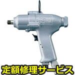 UW-6SLRK(修理) 【修理】インパクトレンチピストル型(瓜生製作)UW-6SLRK(修理) 修理