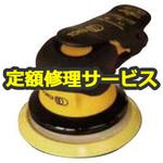MS-780N6-H(修理) 【修理】ダブルアクションサンダー 非吸塵式 フックフェース(東空販売)MS-780N6-H(修理) 修理